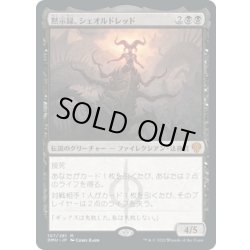 画像1: 【JPN】★プロモスタンプ★黙示録、シェオルドレッド/Sheoldred, the Apocalypse[MTG_DMU_107M]