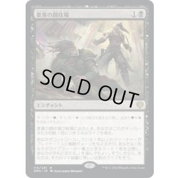 画像1: 【JPN】要塞の闘技場/Stronghold Arena[MTG_DMU_110R]