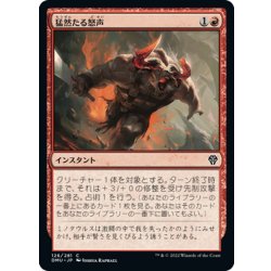 画像1: 【JPN】猛然たる怒声/Furious Bellow[MTG_DMU_126C]