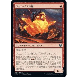 画像1: 【JPN】フェニックスの雛/Phoenix Chick[MTG_DMU_140U]