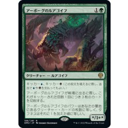 画像1: 【JPN】アーボーグのルアゴイフ/Urborg Lhurgoyf[MTG_DMU_186R]