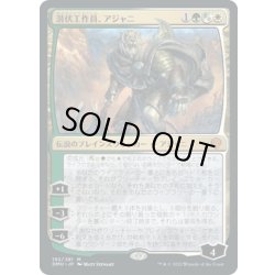 画像1: 【JPN】潜伏工作員、アジャニ/Ajani, Sleeper Agent[MTG_DMU_192M]
