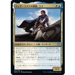 画像1: 【JPN】ウェザーライトの重鎮、ラフ/Raff, Weatherlight Stalwart[MTG_DMU_212U]