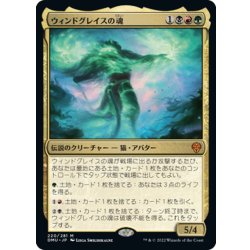 画像1: 【JPN】ウィンドグレイスの魂/Soul of Windgrace[MTG_DMU_220M]