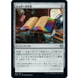 画像1: 【JPN】ジョダーの写本/Jodah's Codex[MTG_DMU_233U]