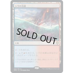画像1: 【JPN】シヴの浅瀬/Shivan Reef[MTG_DMU_255R]