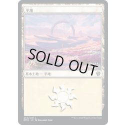 画像1: 【JPN】平地/Plains[MTG_DMU_264L]