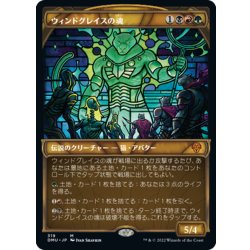 画像1: 【JPN】ウィンドグレイスの魂/Soul of Windgrace[MTG_DMU_319M]