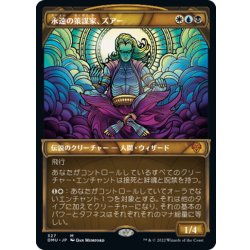 画像1: 【JPN】永遠の策謀家、ズアー/Zur, Eternal Schemer[MTG_DMU_327M]