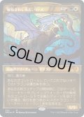 【JPN】★テクスチャーFoil★解放されし太古、リース/Rith, Liberated Primeval[MTG_DMU_354M]