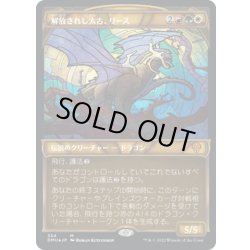 画像1: 【JPN】★テクスチャーFoil★解放されし太古、リース/Rith, Liberated Primeval[MTG_DMU_354M]