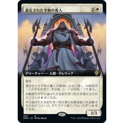 画像1: 【JPN】選定された平和の番人/Anointed Peacekeeper[MTG_DMU_383R]