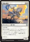 【JPN】善意の騎士/Knight of Grace[MTG_DOM_023U]
