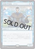 【JPN】反復の学部長、ナバン/Naban, Dean of Iteration[MTG_DOM_058R]