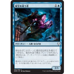 画像1: 【JPN】秘宝を追う者/Relic Runner[MTG_DOM_062C]