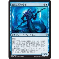 画像1: 【JPN】真珠三叉矛の歩哨/Sentinel of the Pearl Trident[MTG_DOM_065U]