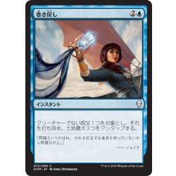 画像1: 【JPN】巻き戻し/Unwind[MTG_DOM_072C]