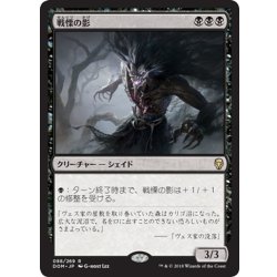 画像1: 【JPN】戦慄の影/Dread Shade[MTG_DOM_088R]