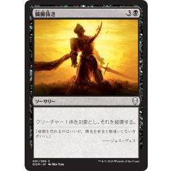 画像1: 【JPN】臓腑抜き/Eviscerate[MTG_DOM_091C]