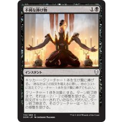 画像1: 【JPN】不純な捧げ物/Vicious Offering[MTG_DOM_110C]