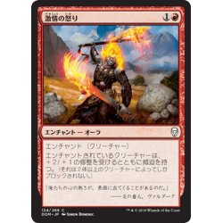 画像1: 【JPN】激情の怒り/Frenzied Rage[MTG_DOM_124C]