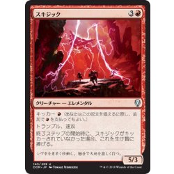 画像1: 【JPN】スキジック/Skizzik[MTG_DOM_145U]