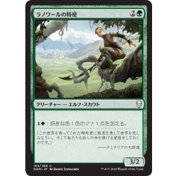 画像1: 【JPN】ラノワールの特使/Llanowar Envoy[MTG_DOM_169C]
