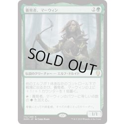 画像1: 【JPN】養育者、マーウィン/Marwyn, the Nurturer[MTG_DOM_172R]