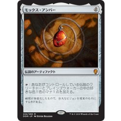 画像1: 【JPN】モックス・アンバー/Mox Amber[MTG_DOM_224M]