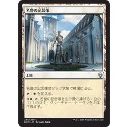 画像1: 【JPN】名誉の記念像/Memorial to Glory[MTG_DOM_244U]