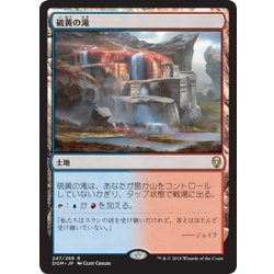 画像1: 【JPN】硫黄の滝/Sulfur Falls[MTG_DOM_247R]
