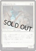 【JPN】★Foil★軽業のチアリーダー/Acrobatic Cheerleader [MTG_DSK_0001_C]
