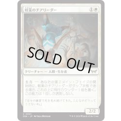 画像1: 【JPN】★Foil★軽業のチアリーダー/Acrobatic Cheerleader [MTG_DSK_0001_C]