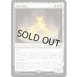 画像1: 【JPN】★Foil★永劫の無垢/Enduring Innocence [MTG_DSK_0006_R]