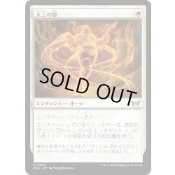 画像1: 【JPN】★Foil★天上の鎧/Ethereal Armor [MTG_DSK_0007_U]