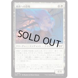 画像1: 【JPN】★Foil★硬直への恐怖/Fear of Immobility [MTG_DSK_0010_C]