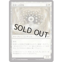 画像1: 【JPN】★Foil★監視への恐怖/Fear of Surveillance [MTG_DSK_0011_C]