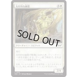 画像1: 【JPN】★Foil★友好的な幽霊/Friendly Ghost [MTG_DSK_0012_C]