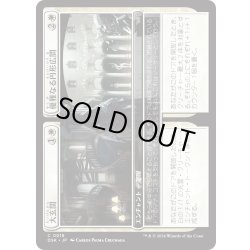 画像1: 【JPN】★Foil★大玄関 + 優雅なる円形広場/Grand Entryway + Elegant Rotunda[MTG_DSK_0015_C]
