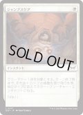 【JPN】★Foil★ジャンプスケア/Jump Scare [MTG_DSK_0017_C]