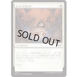 画像1: 【JPN】★Foil★ジャンプスケア/Jump Scare [MTG_DSK_0017_C]