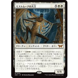 画像1: 【JPN】ミストムーアの大主/Overlord of the Mistmoors [MTG_DSK_0023_M]