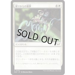 画像1: 【JPN】★Foil★眠りからの襲撃/Seized from Slumber [MTG_DSK_0028_C]