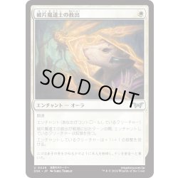 画像1: 【JPN】★Foil★破片魔道士の救出/Shardmage's Rescue [MTG_DSK_0029_U]