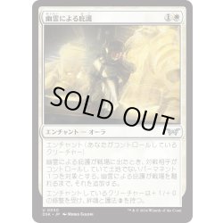 画像1: 【JPN】★Foil★幽霊による庇護/Sheltered by Ghosts [MTG_DSK_0030_U]