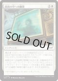 【JPN】★Foil★画面の中への幽閉/Trapped in the Screen [MTG_DSK_0036_C]
