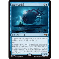 画像1: 【JPN】忌まわしき眼魔/Abhorrent Oculus [MTG_DSK_0042_M]