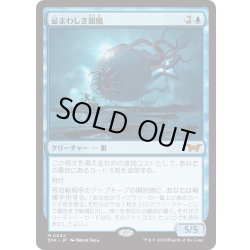 画像1: 【JPN】★Foil★忌まわしき眼魔/Abhorrent Oculus [MTG_DSK_0042_M]