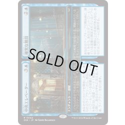 画像1: 【JPN】★Foil★中央エレベーター + 確実な階段/Central Elevator + Promising Stairs [MTG_DSK_0044_R]