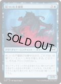【JPN】★Foil★粘ついた不審獣/Clammy Prowler [MTG_DSK_0045_C]